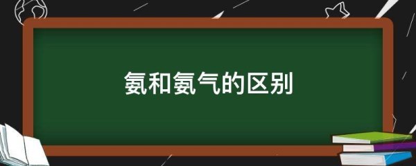 鸡棚里的氨气怎样处理，鸡舍内氨气治理的方法和技巧