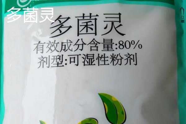 小粉药和多菌灵有哪些区别